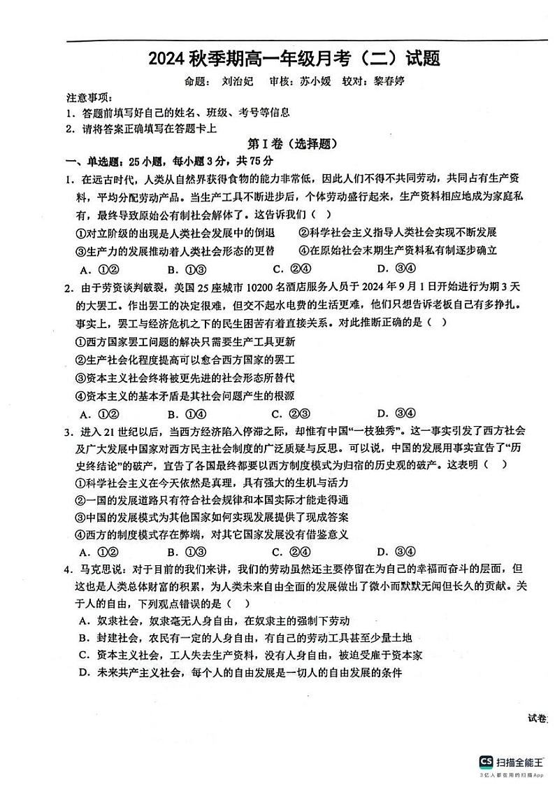 广西壮族自治区玉林市博白县中学、容县高中2024-2025学年高一上学期12月月考政治试题第1页