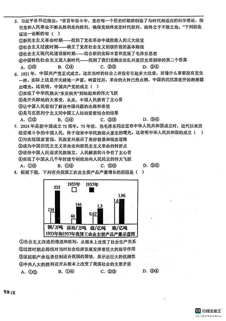 广西壮族自治区玉林市博白县中学、容县高中2024-2025学年高一上学期12月月考政治试题第2页