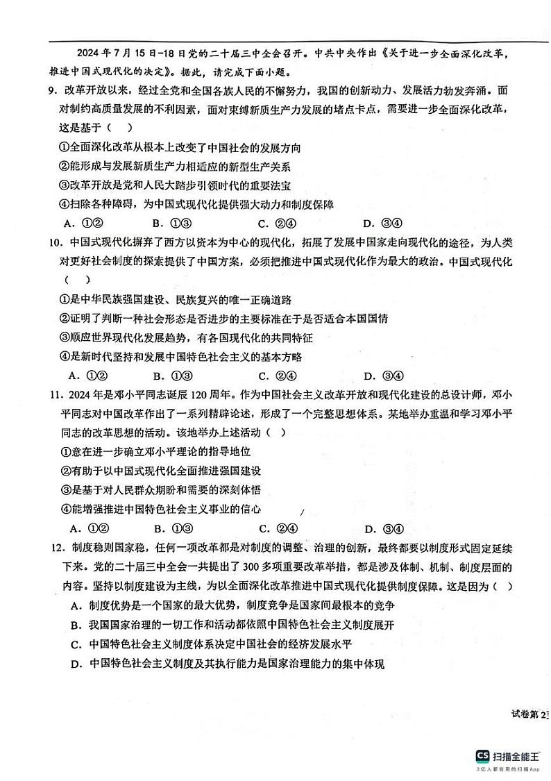 广西壮族自治区玉林市博白县中学、容县高中2024-2025学年高一上学期12月月考政治试题第3页