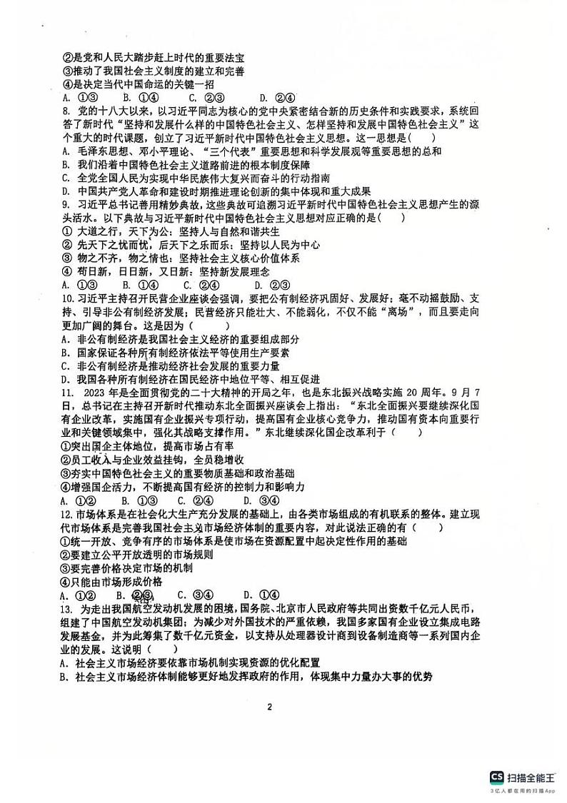 江苏省苏州市国裕外语学校2024-2025学年高二上学期12月月考（学考）政治试题第2页