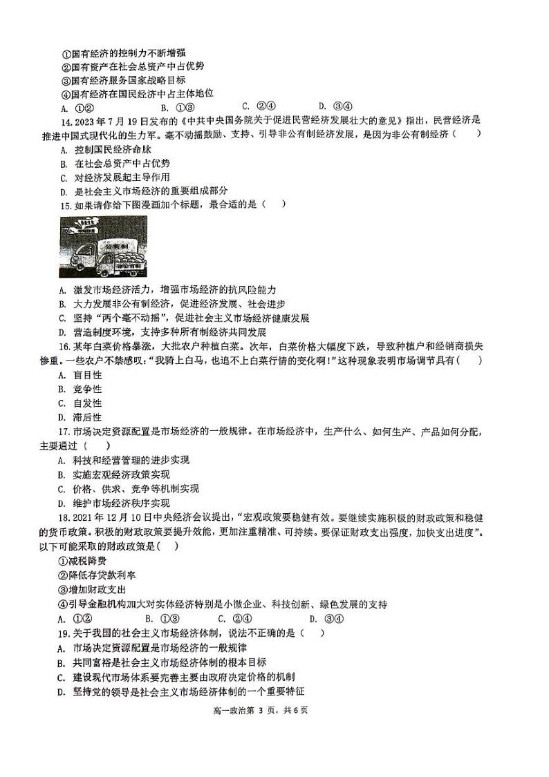 江苏省十校联盟2024-2025学年高一上学期12月联考政治试题第3页