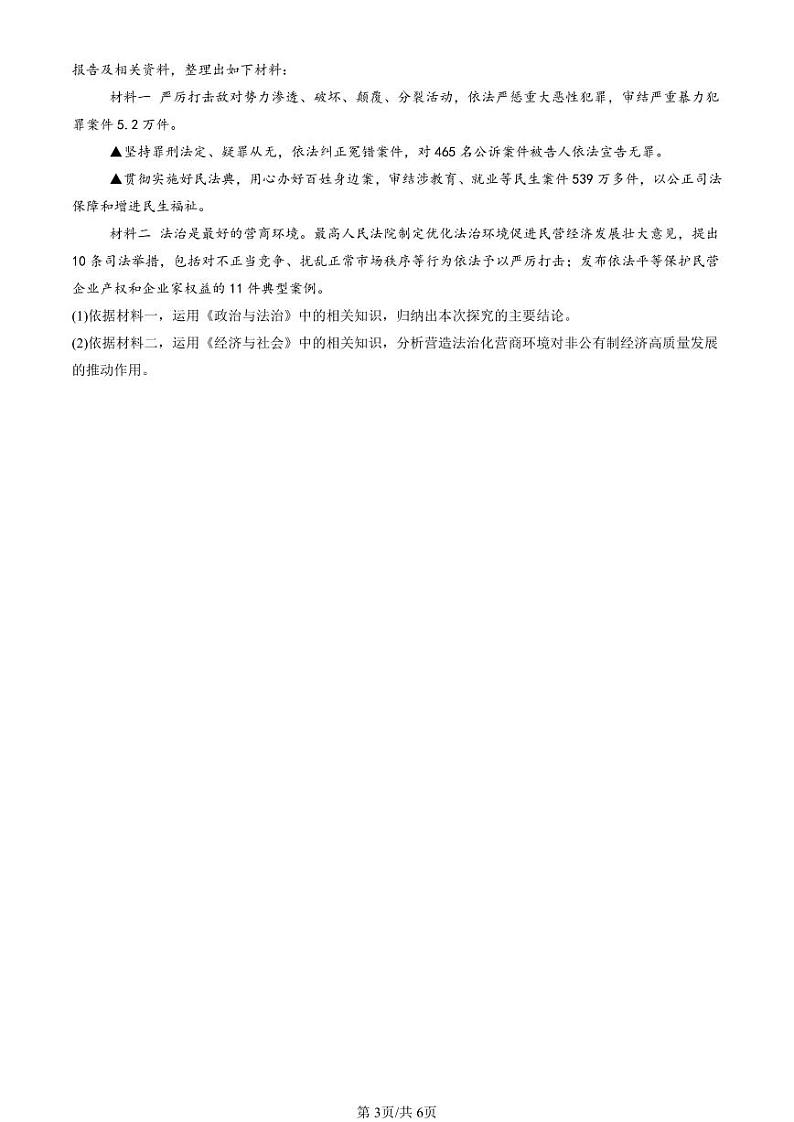 2022-2024全国高考真题政治汇编：公正司法第3页