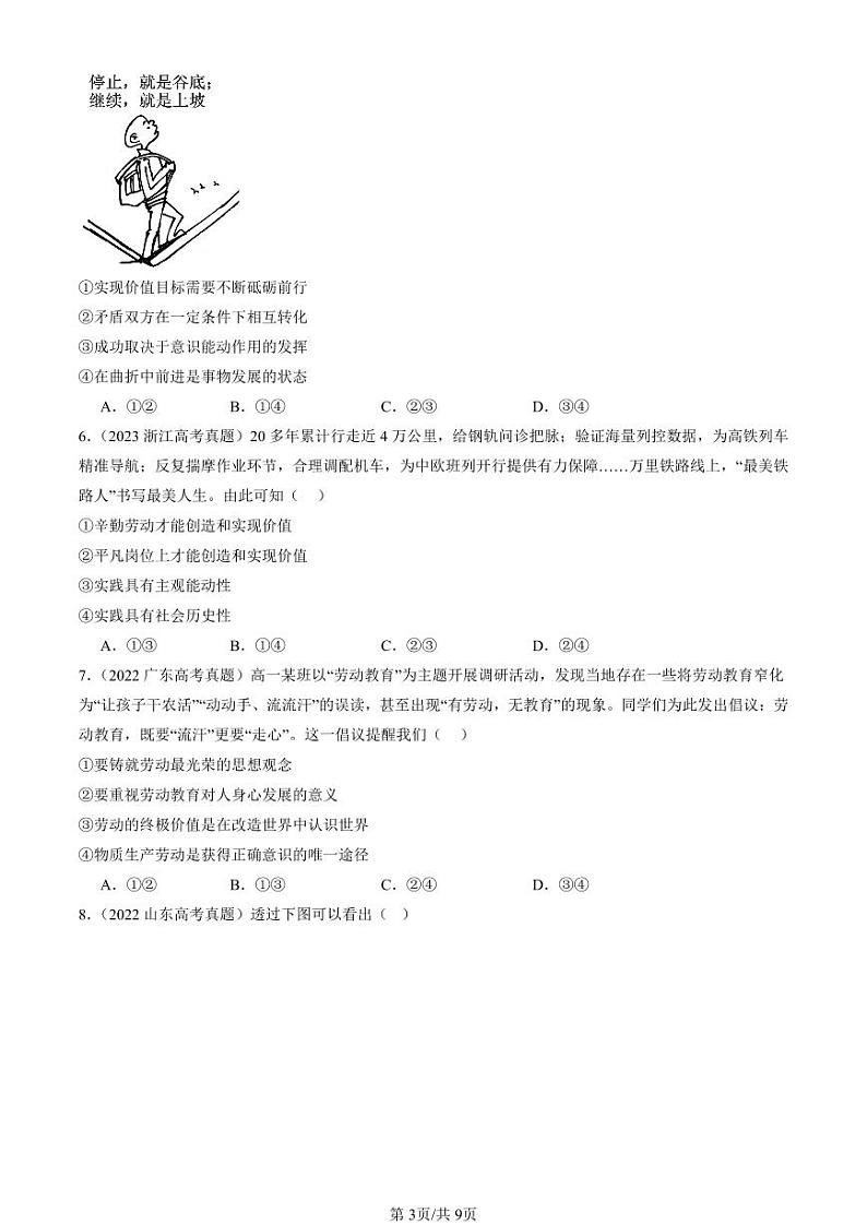 2022-2024全国高考真题政治汇编：价值的创造与实现第3页