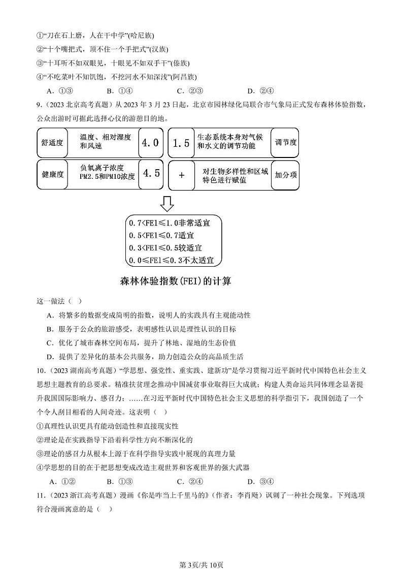 2022-2024全国高考真题政治汇编：人的认识从何而来第3页