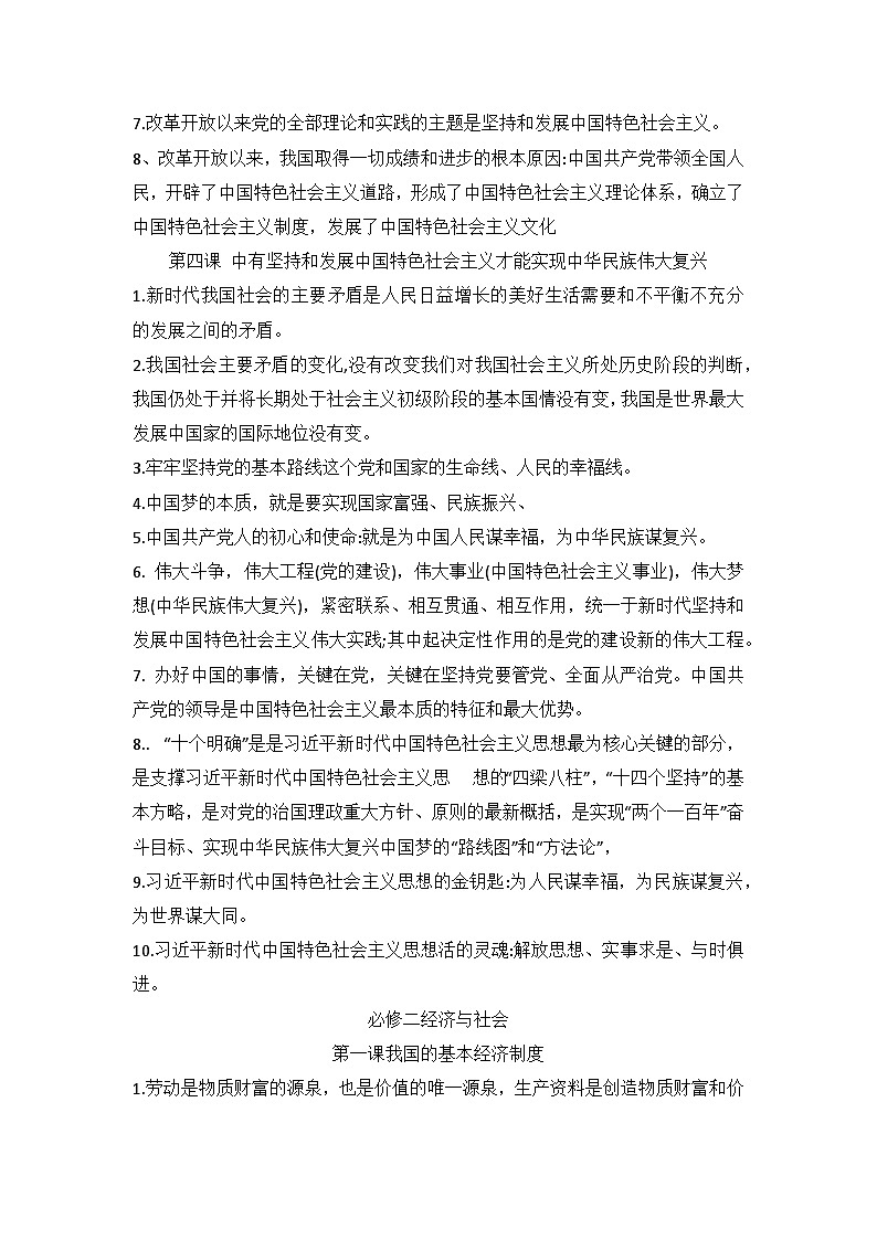 2025年高二学业水平合格性考试复习统编版政治易错易混知识梳理第3页