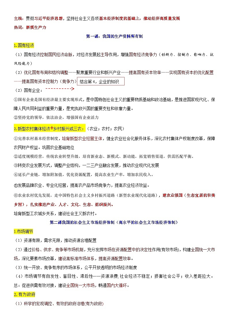 2025届高考政治一轮复习：统编版必修+选必修共7册重点知识与答题术语汇编 学案第2页