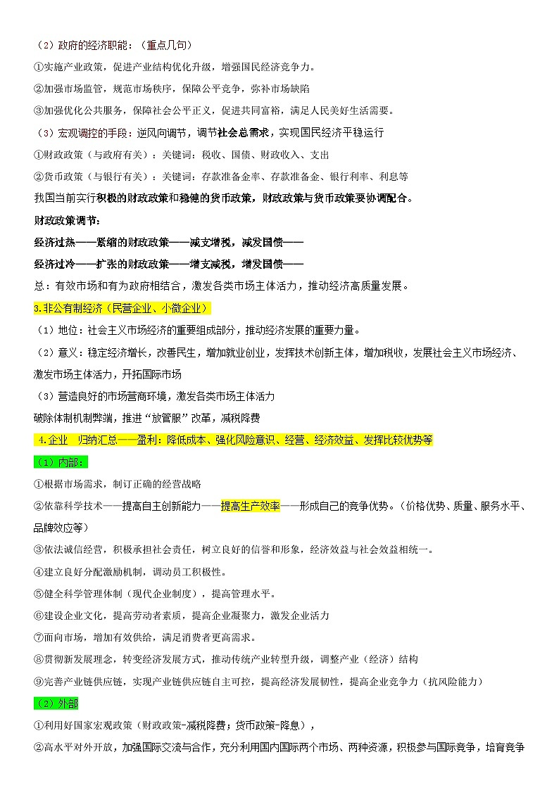 2025届高考政治一轮复习：统编版必修+选必修共7册重点知识与答题术语汇编 学案第3页