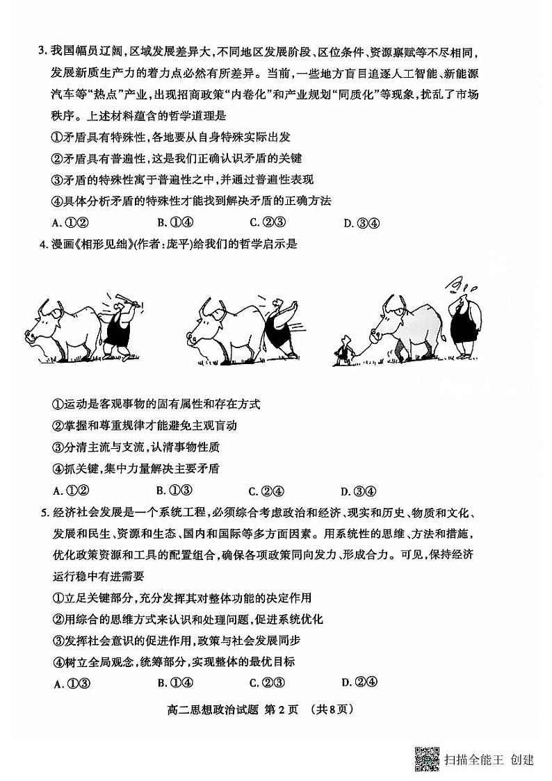 山东省泰安市2024-2025学年高二上学期11月期中考试政治试题第2页