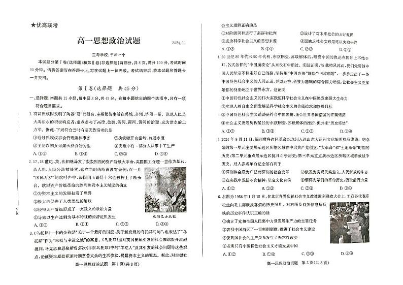 山东省德州市2024-2025学年高一上学期11月期中考试政治试题第1页