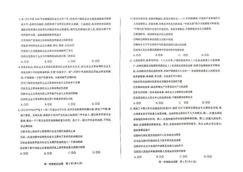 山东省德州市2024-2025学年高一上学期11月期中考试政治试题第2页