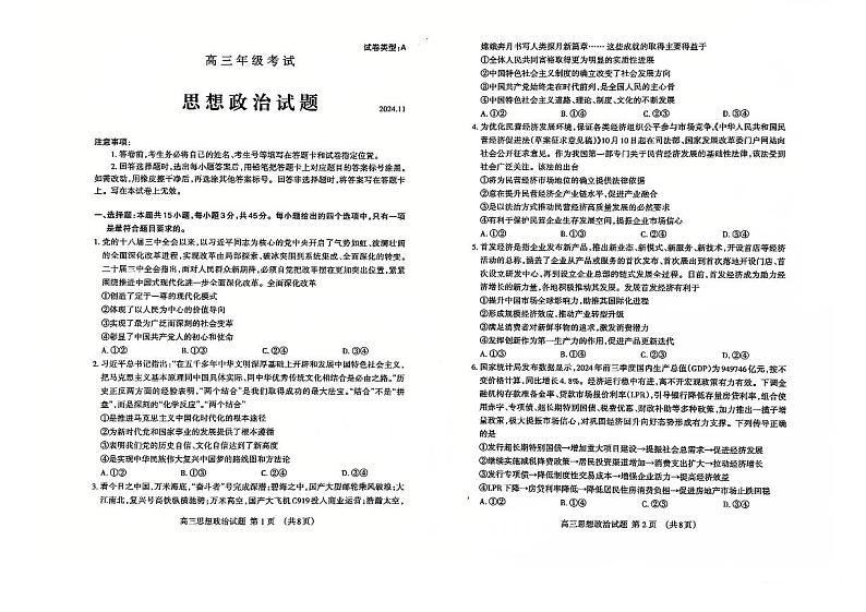 山东省泰安市2024-2025学年高三上学期期中考试政治试题第1页