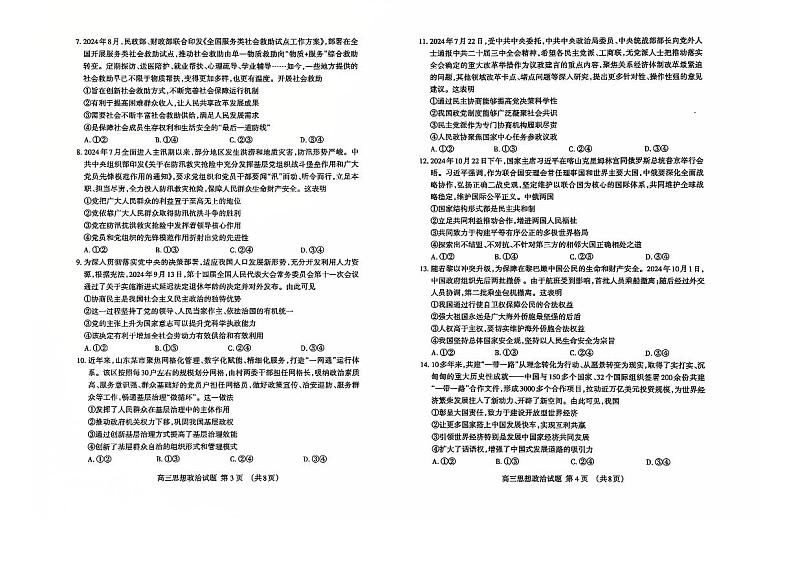 山东省泰安市2024-2025学年高三上学期期中考试政治试题第2页