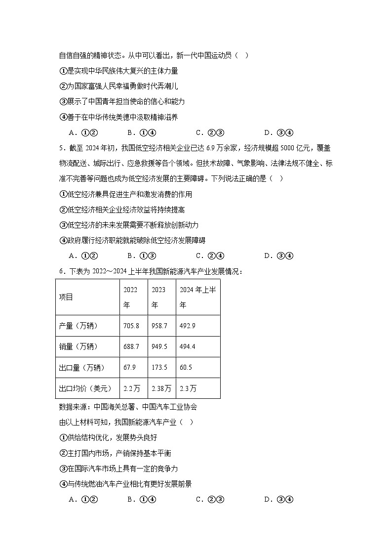 2025届浙江省嘉兴市高三一模政治试题第2页