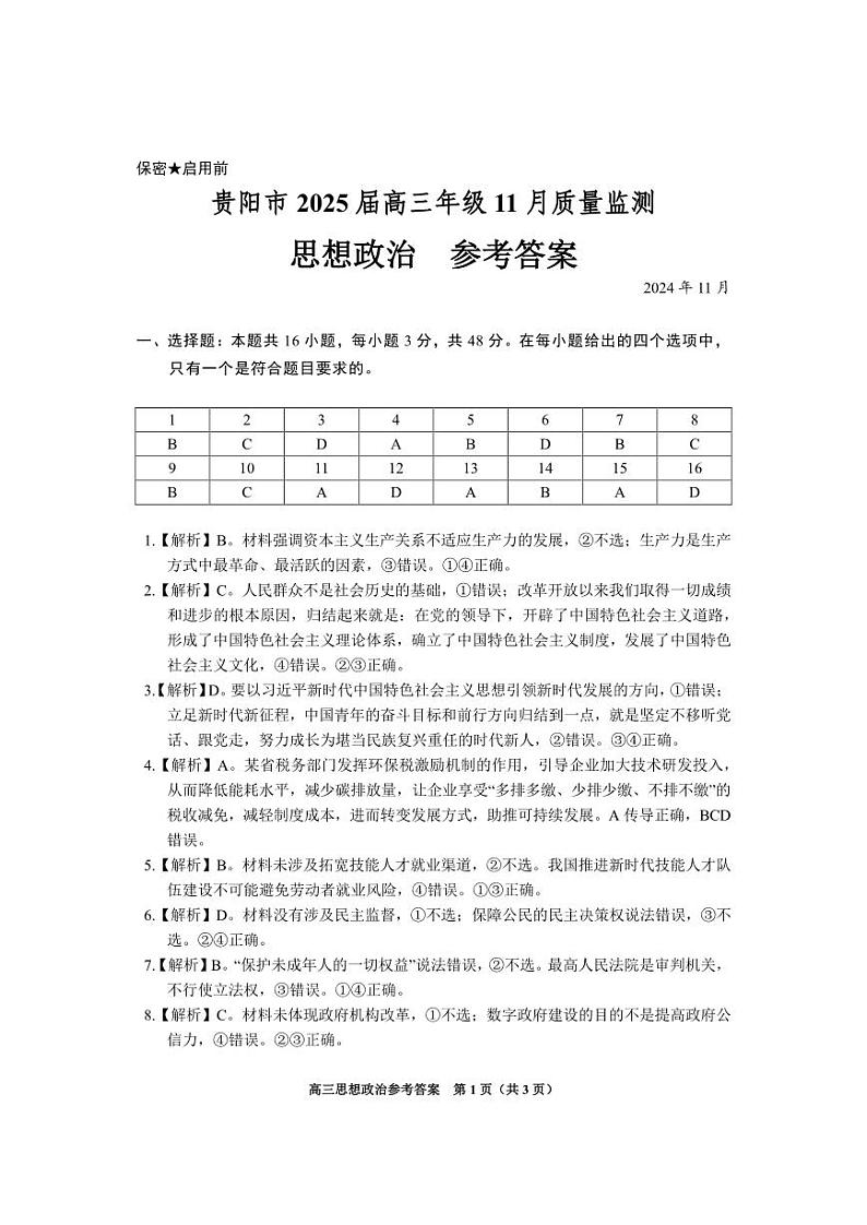 高三思想政治答案第1页