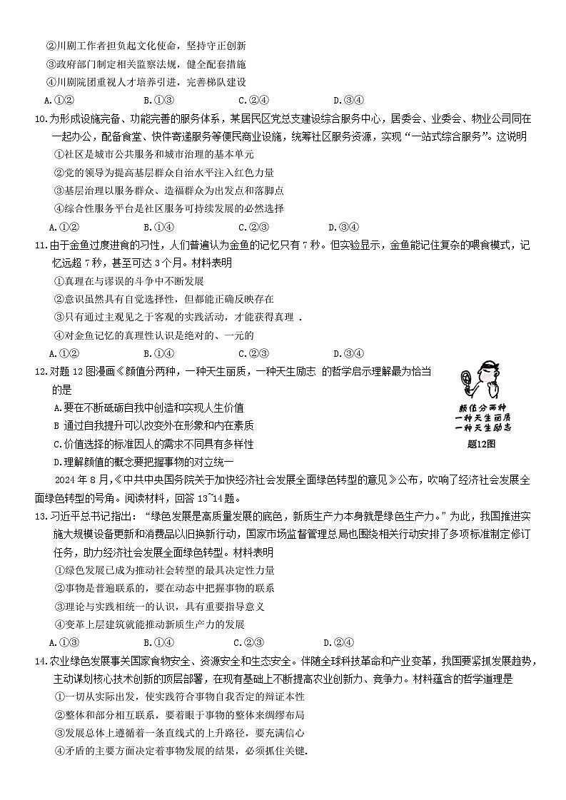 2025重庆市南开中学高三上学期第三次（期中）政治试题含解析第3页