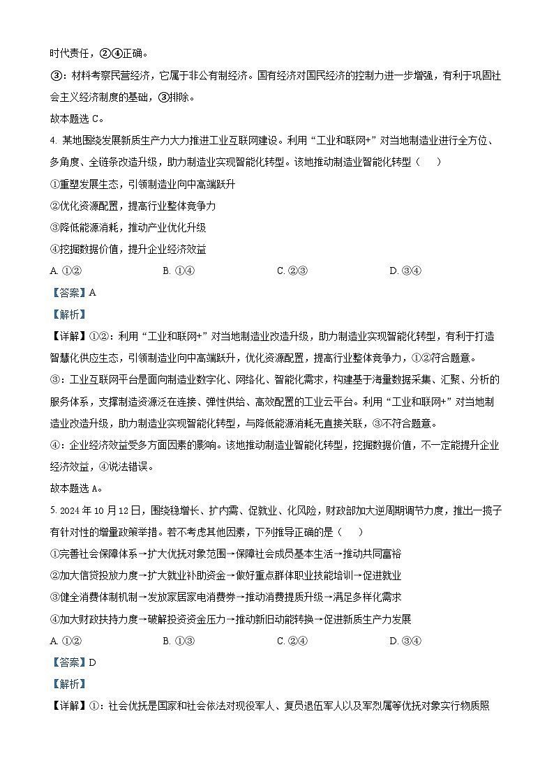 2025威海文登区高三上学期一模政治试题含解析第3页