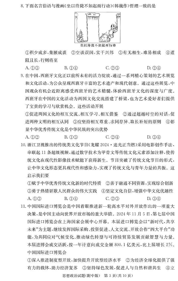 2025湖南师大附中高三上学期月考卷（四）政治PDF版含解析第3页