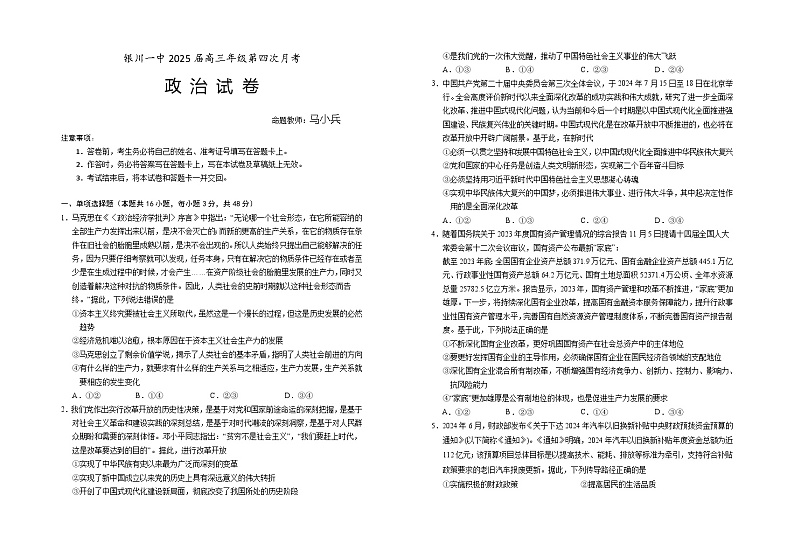 2025回族自治区银川一中高三上学期第四次月考试题政治含答案第1页