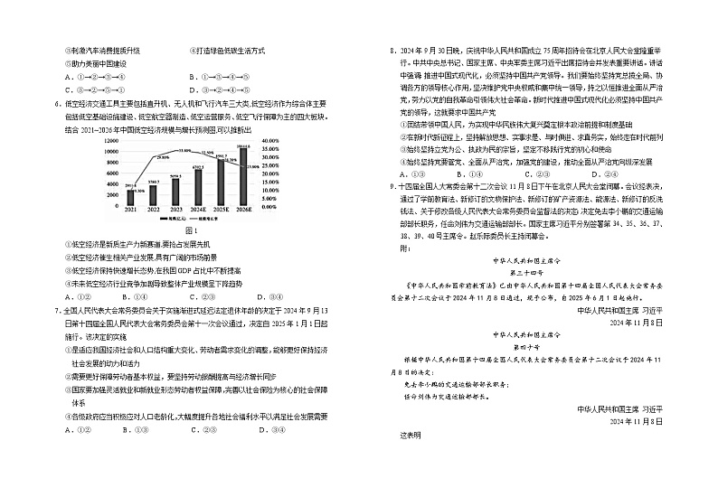 2025回族自治区银川一中高三上学期第四次月考试题政治含答案第2页