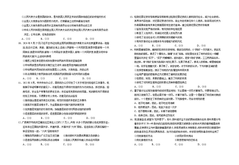 2025回族自治区银川一中高三上学期第四次月考试题政治含答案第3页