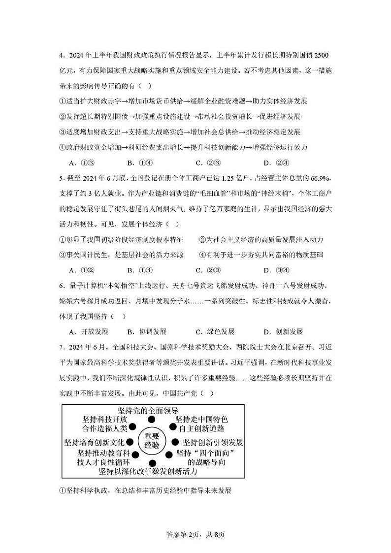 龙川一中2024-2025学年第一学期高二年级期中考试政治试题第2页