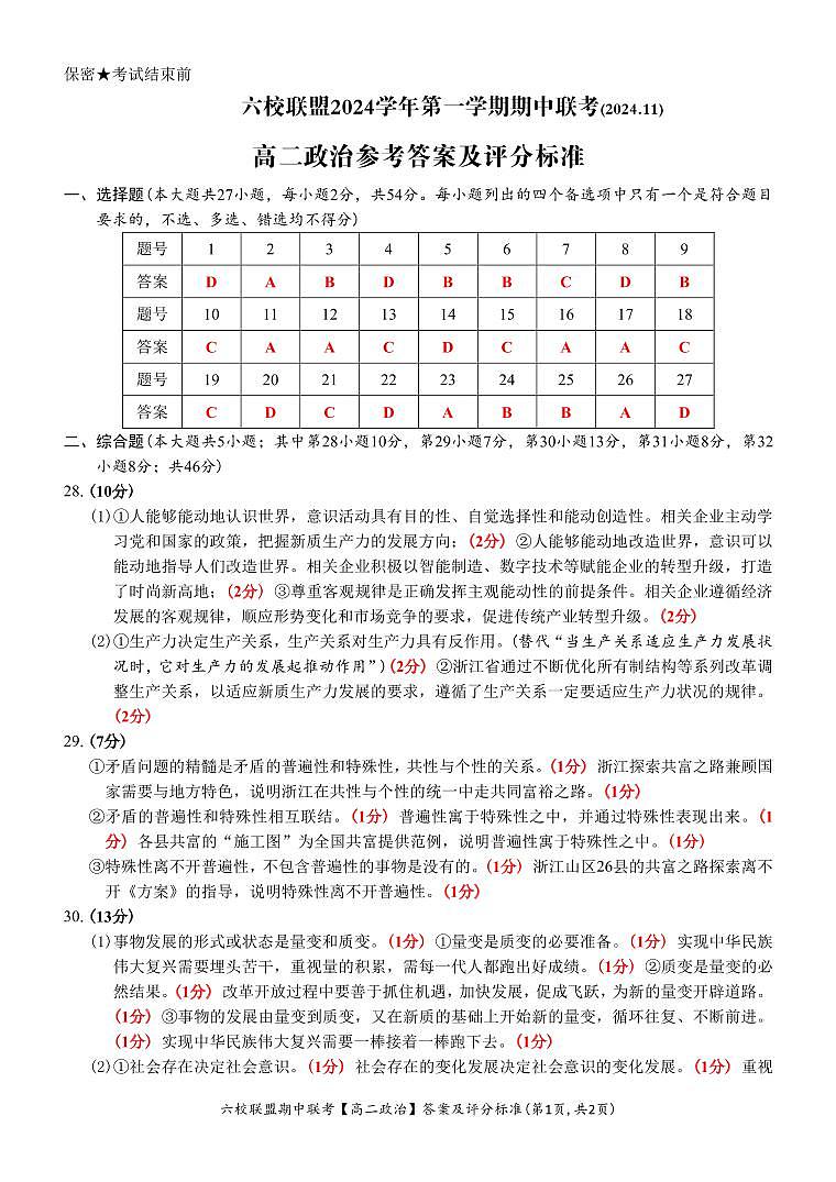 政治答案第1页