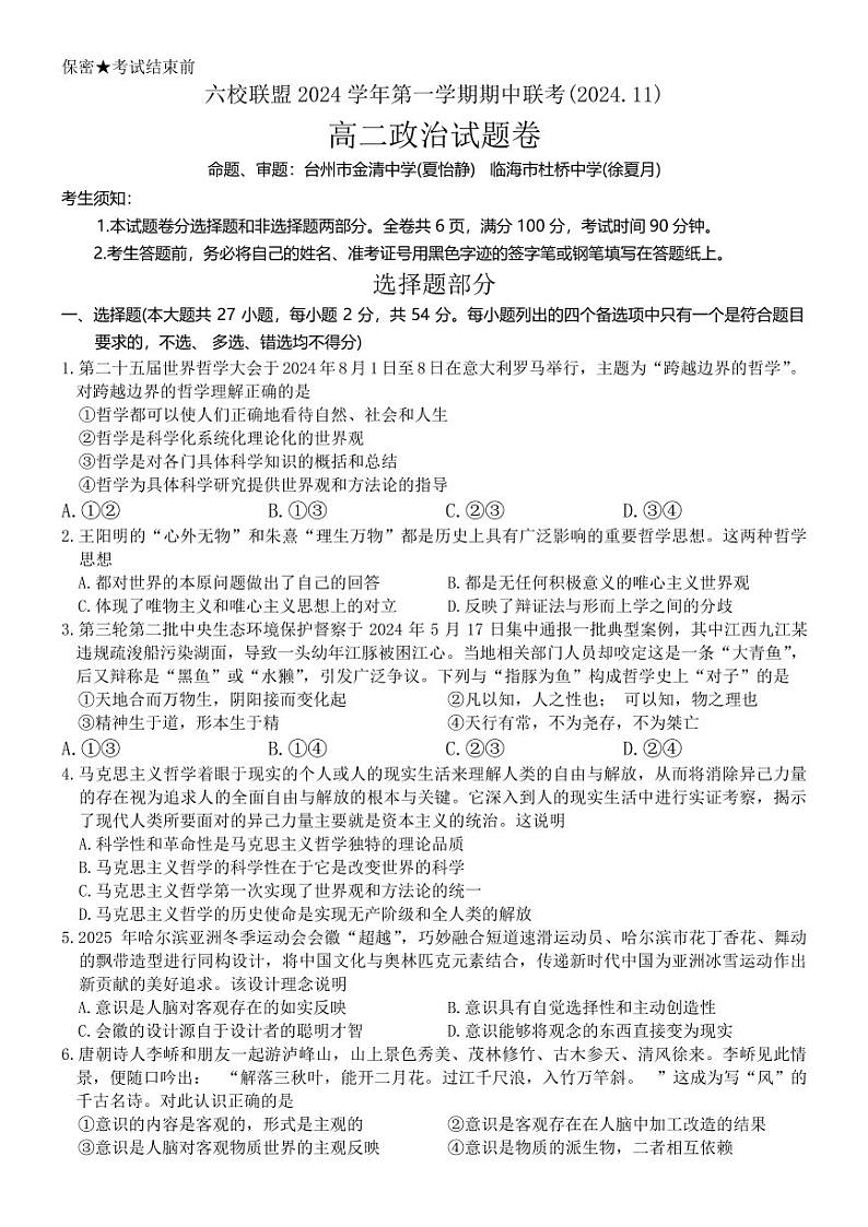 政治试题第1页