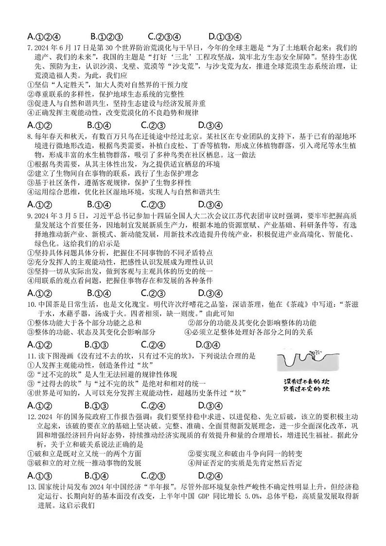 政治试题第2页