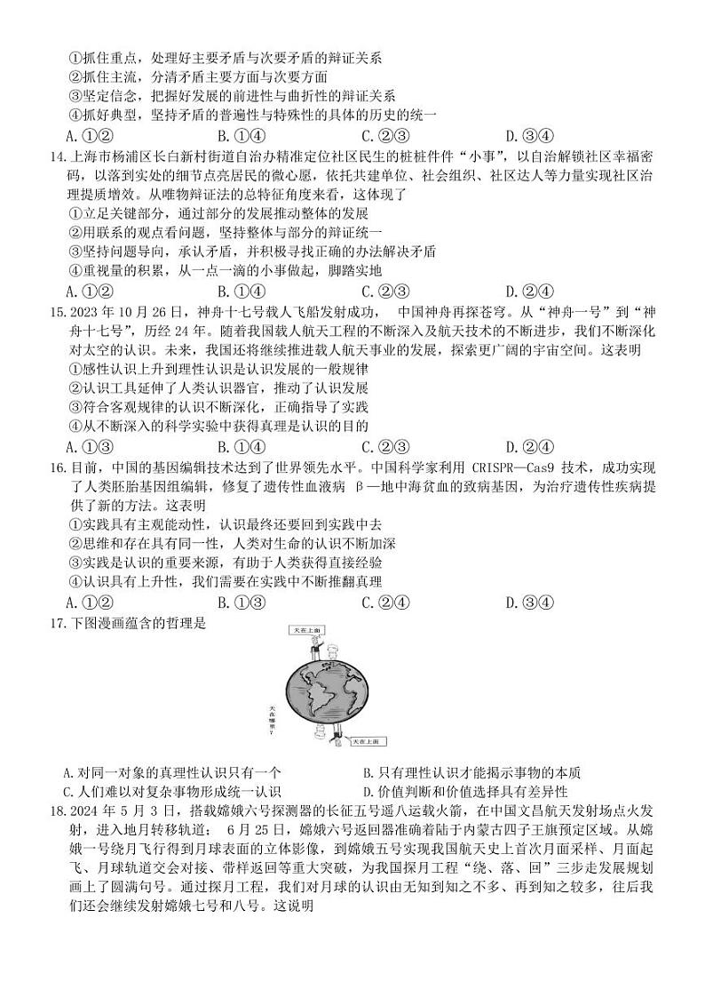 政治试题第3页