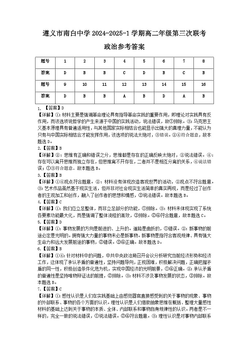 第三次联考政治答案第1页