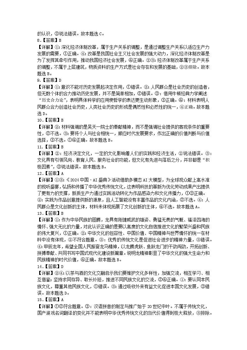 第三次联考政治答案第2页