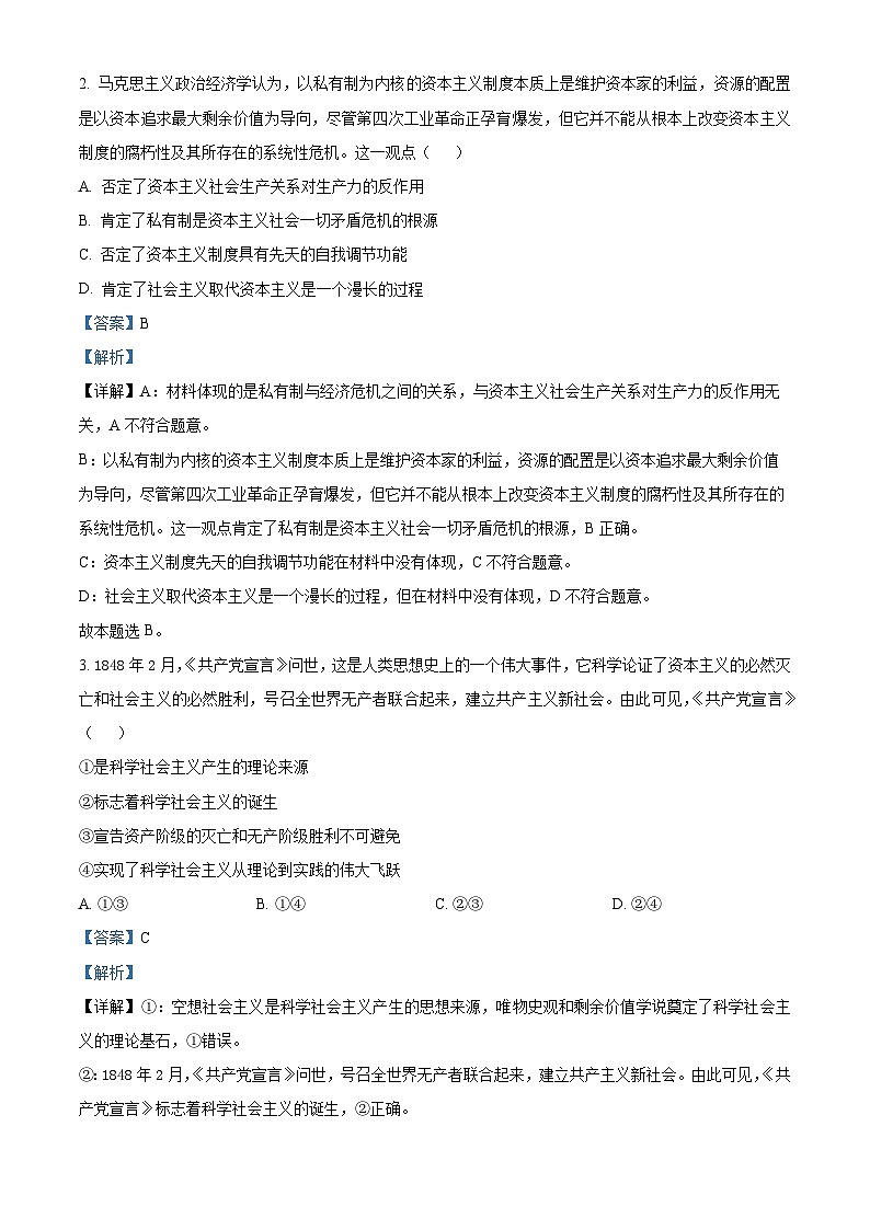 精品解析：安徽省亳州市蒙城县汇贤中学2024-2025学年高一上学期期中考试政治试题（解析版）第2页