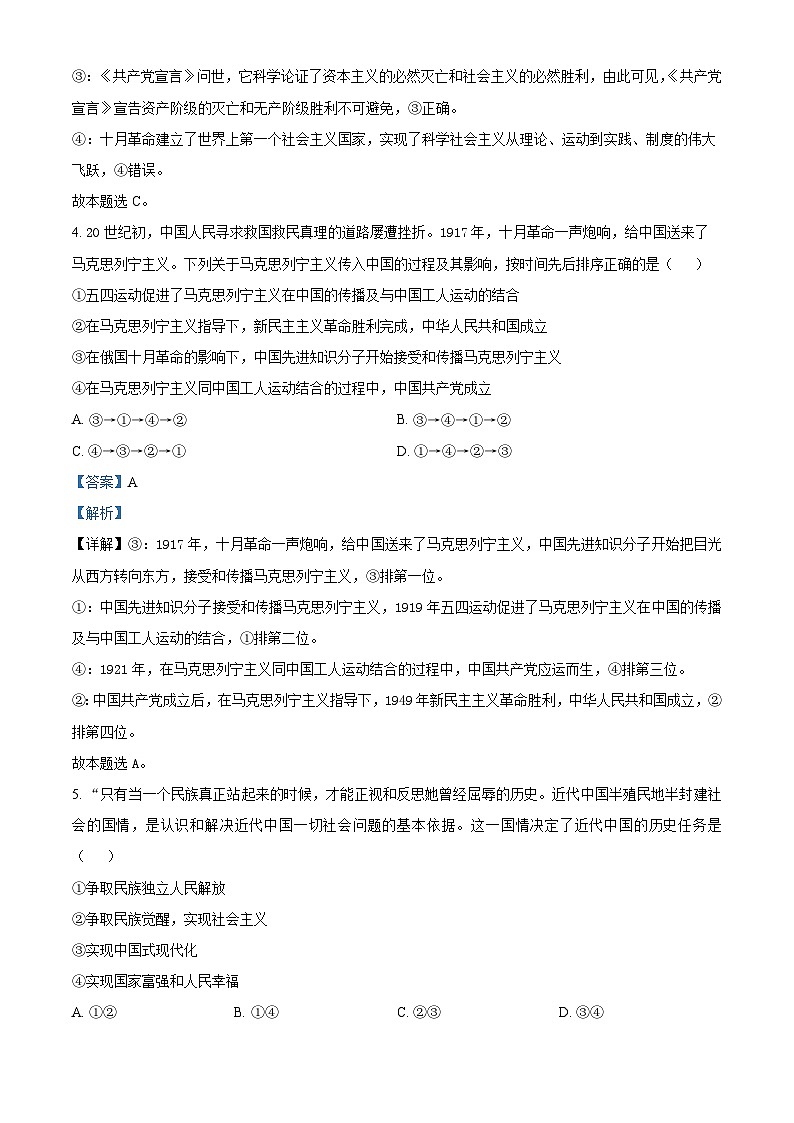 精品解析：安徽省亳州市蒙城县汇贤中学2024-2025学年高一上学期期中考试政治试题（解析版）第3页