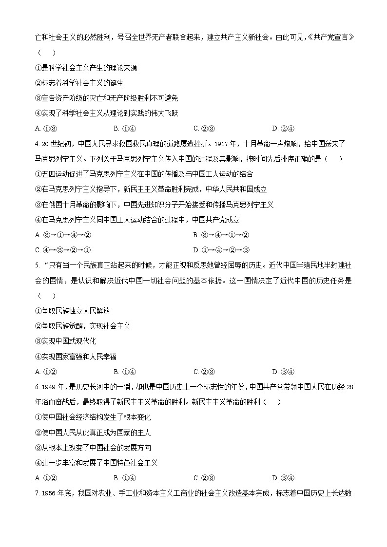 精品解析：安徽省亳州市蒙城县汇贤中学2024-2025学年高一上学期期中考试政治试题（原卷版）第2页