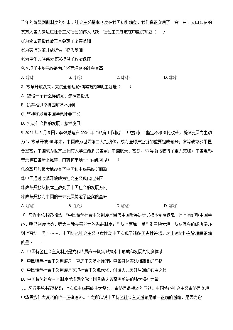 精品解析：安徽省亳州市蒙城县汇贤中学2024-2025学年高一上学期期中考试政治试题（原卷版）第3页