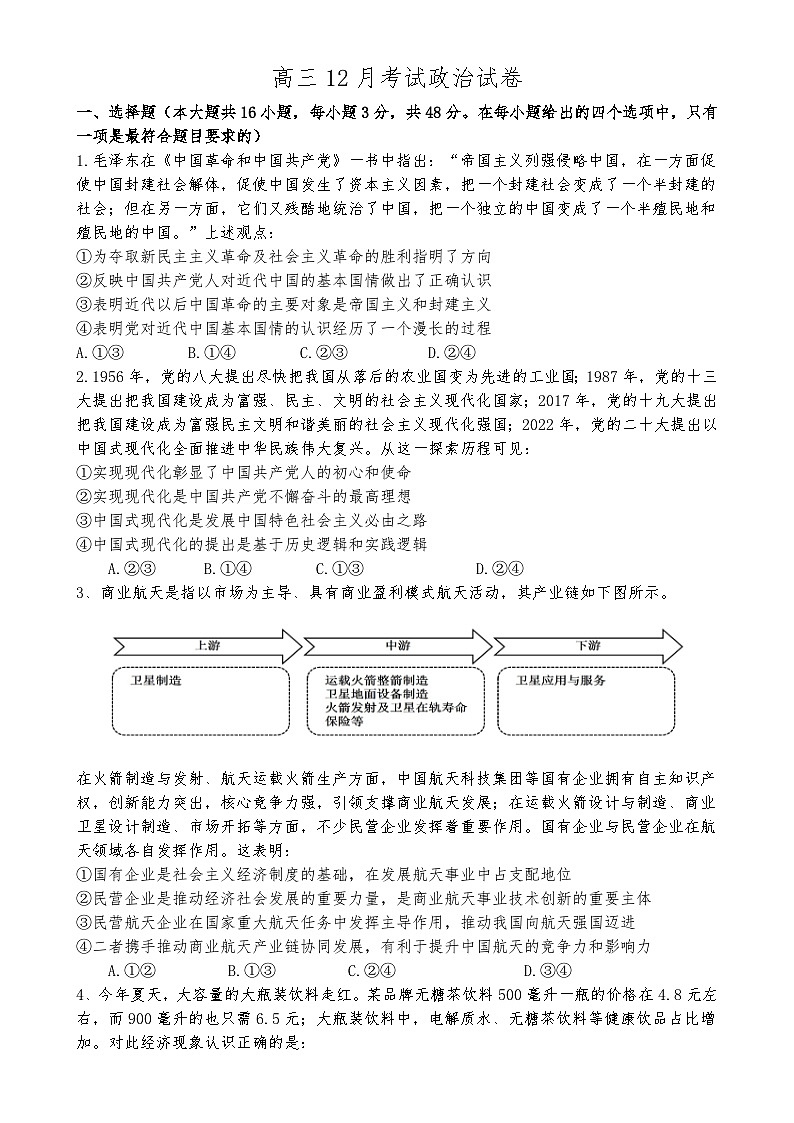 安徽省阜阳市临泉田家炳实验中学2024-2025学年高三上学期12月月考政治试题-A4第1页