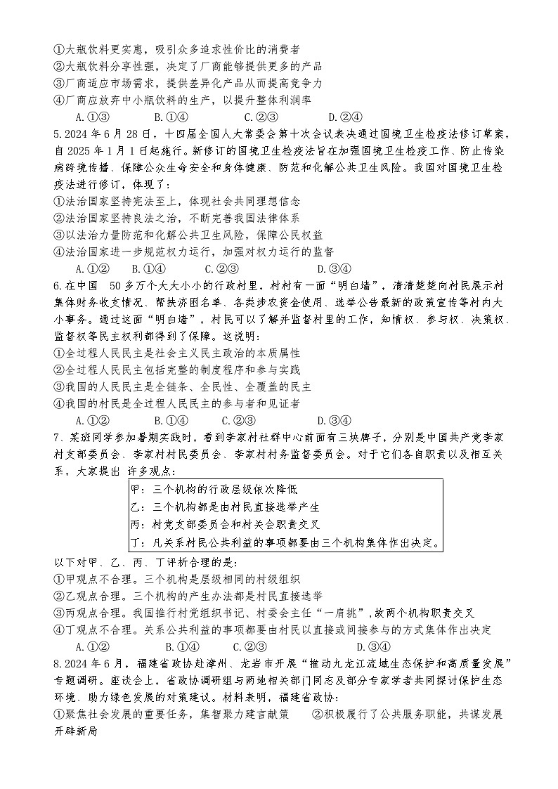 安徽省阜阳市临泉田家炳实验中学2024-2025学年高三上学期12月月考政治试题-A4第2页