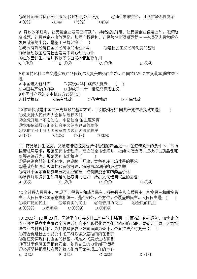 安徽省来安中学2024-2025学年高二上学期学业水平考试模拟政治试题二-A4第2页