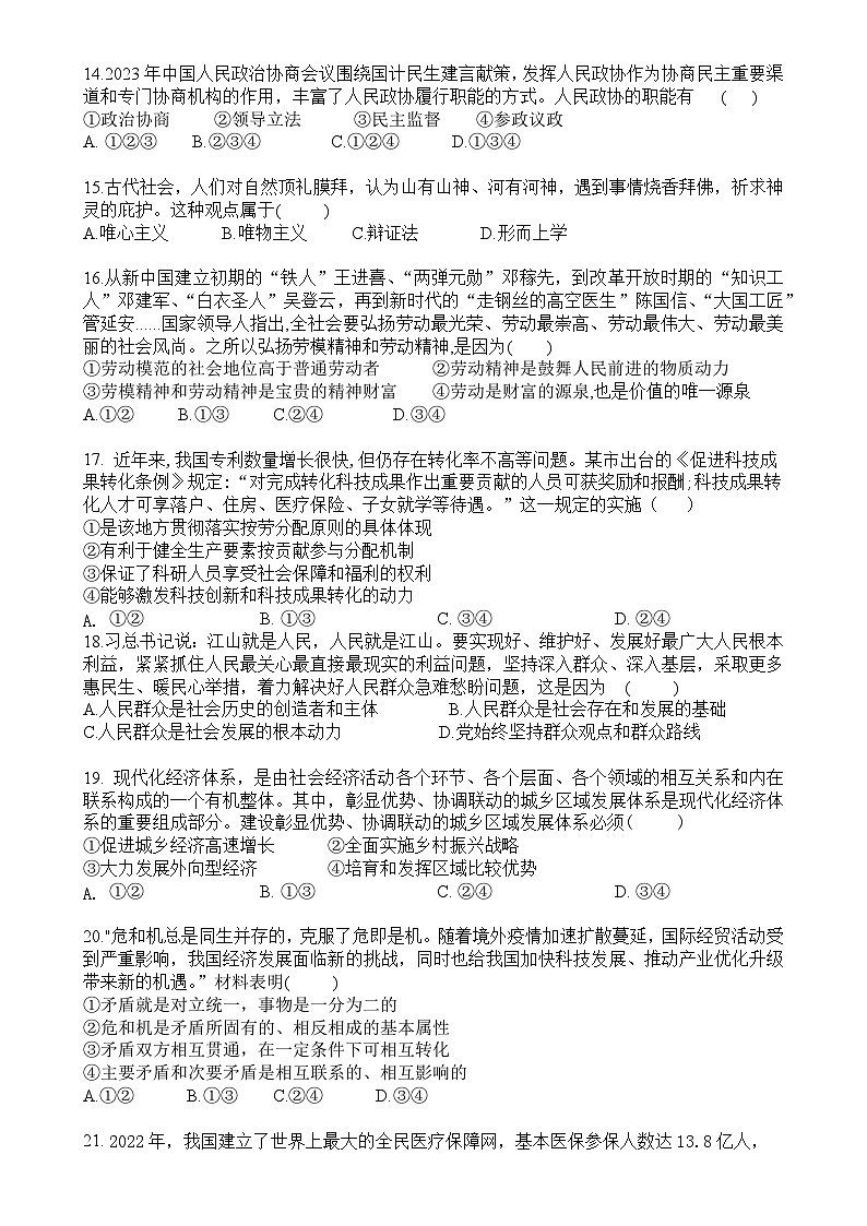 安徽省来安中学2024-2025学年高二上学期学业水平考试模拟政治试题二-A4第3页