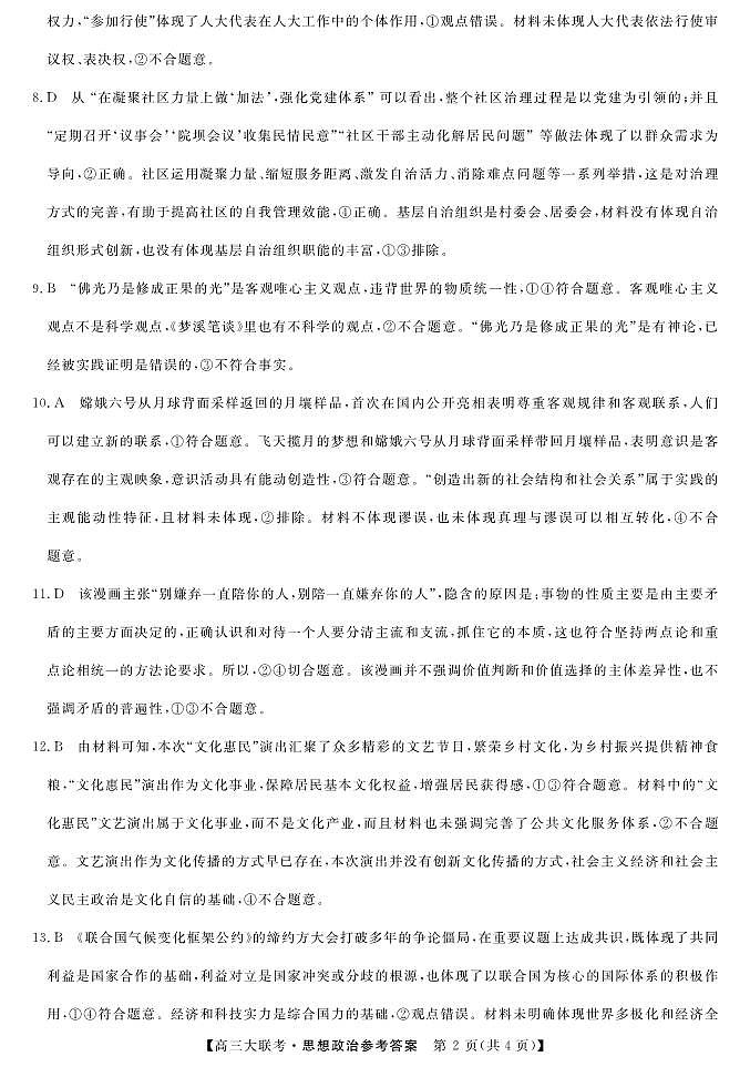 大湾区（正禾）大联考--思想政治DA第2页