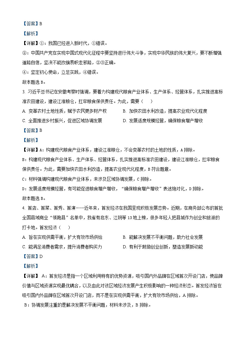江苏省淮安市2024-2025学年高三上学期期中调研测试政治试题  Word版含解析第2页