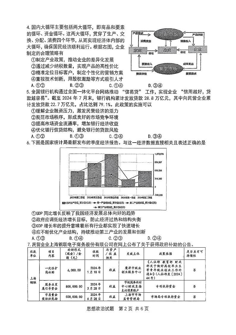 重庆主城五区高三期中政治第2页