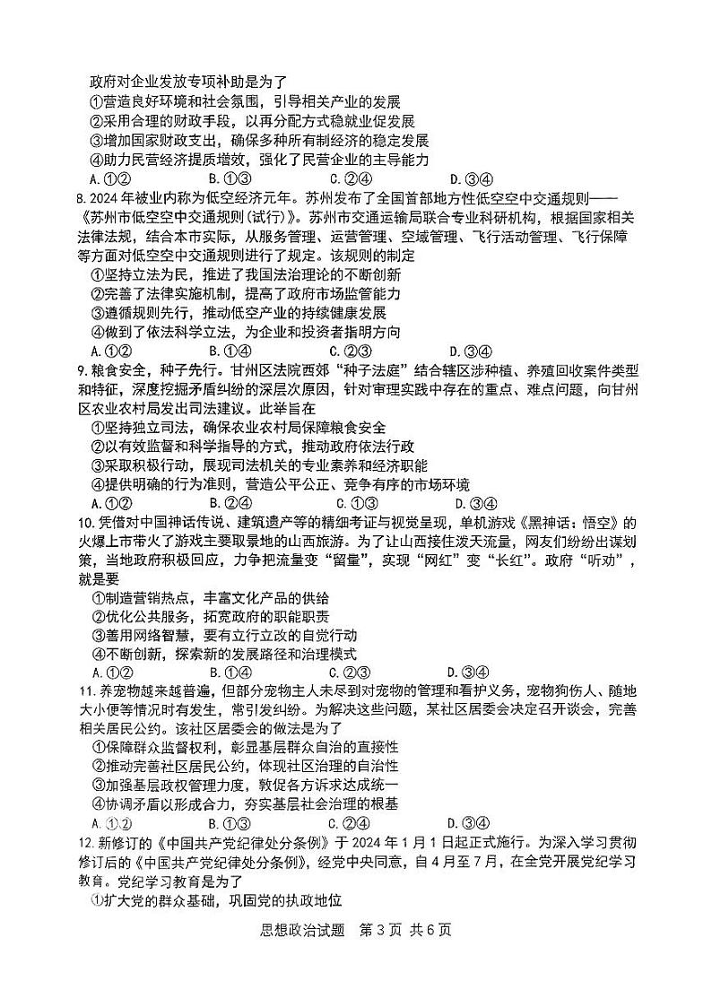 重庆主城五区高三期中政治第3页