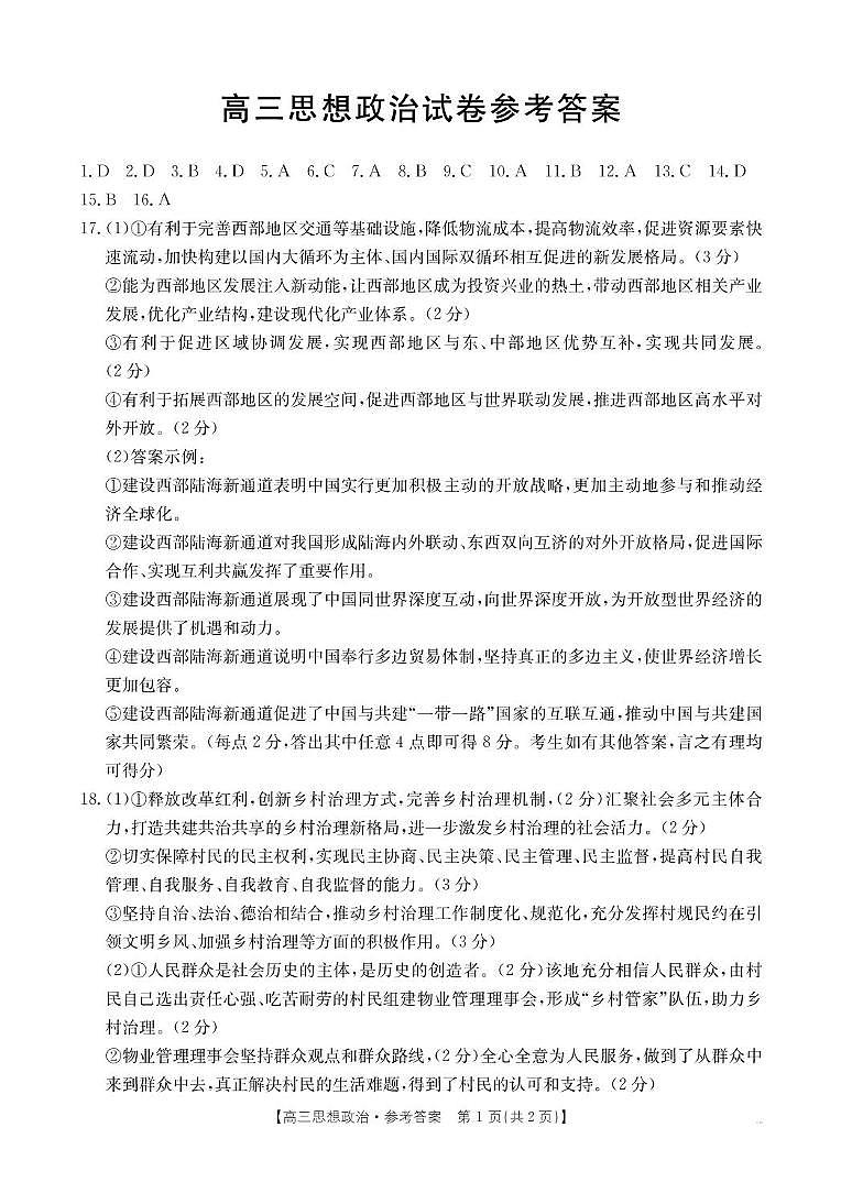 政治答案第1页