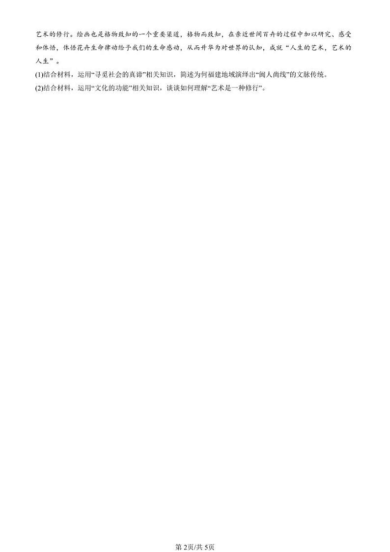 2022-2024全国高考真题政治汇编：文化的内涵与功能第2页