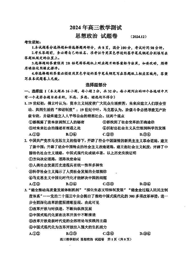 2025届浙江省嘉兴市高三一模政治试题第1页