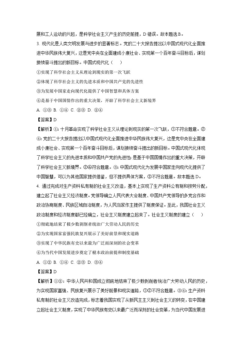 2024-2025学年甘肃省张掖市某校高一(上)12月月考政治试卷(解析版)第2页