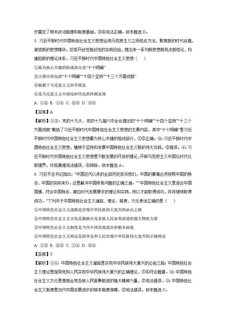 2024-2025学年甘肃省张掖市某校高一(上)12月月考政治试卷(解析版)第3页