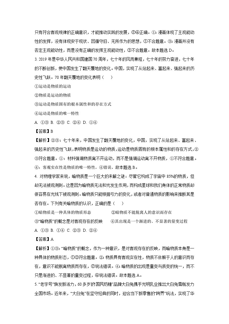 2024-2025学年河北省衡水市阜城县高二(上)12月月考政治试卷(解析版)第2页