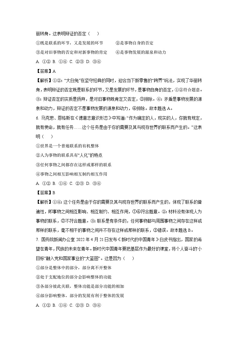 2024-2025学年河北省衡水市阜城县高二(上)12月月考政治试卷(解析版)第3页